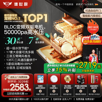 Deshi Kitchen Independent Built-In 17-Cup Sterilizing Automatic Door-Opening Drying Household Triple Spray Layered Dishwashing Machine