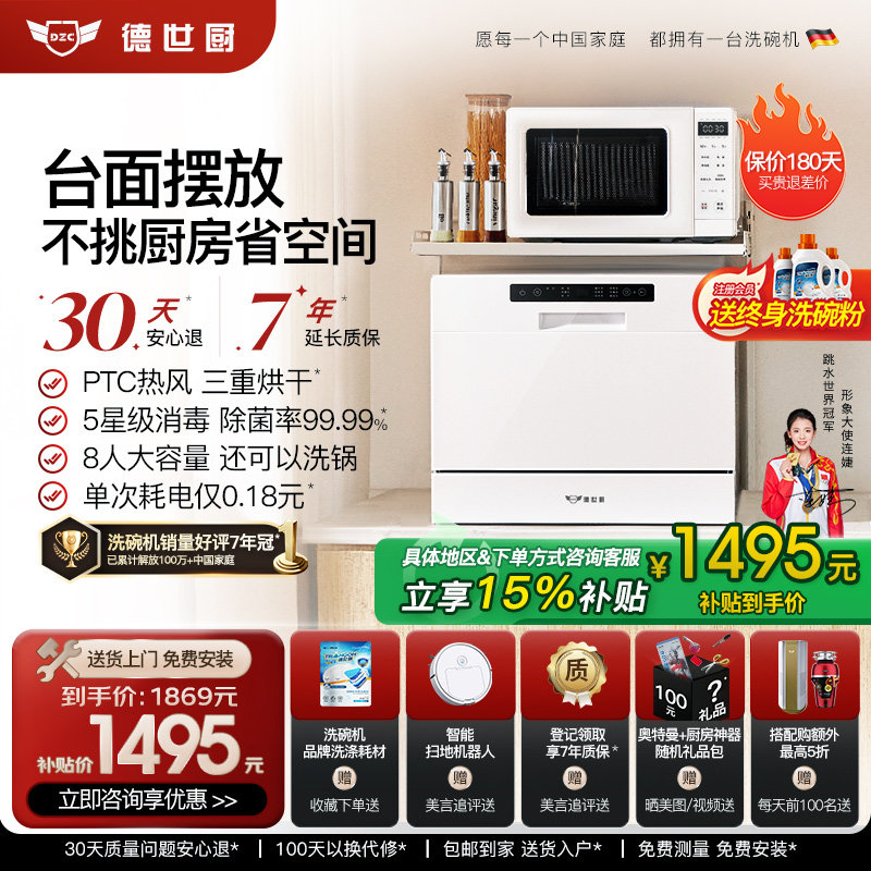 Deshi Kitchen's New Product V6-T Countertop Dishwasher with Disinfection and Drying, Small Embedded Installation, Can Hold Xiaomi Box, Saves Space