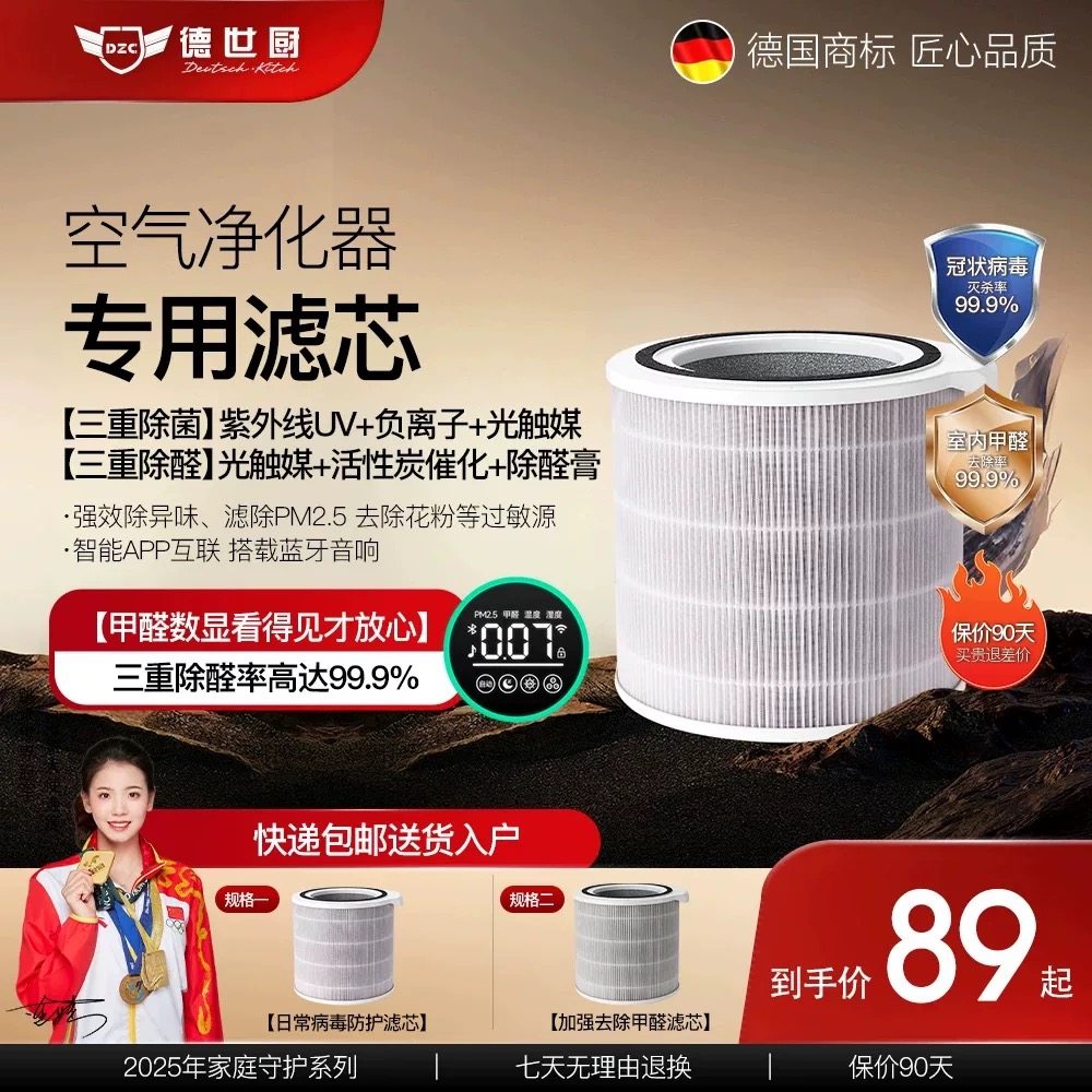 Deshichu Air Purifier Special Filter Element Formaldehyde Removal Filter Net for Home Use Formaldehyde Removal New House Negative Ion Uv Sterilization