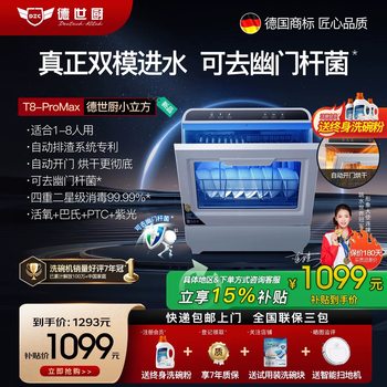 Deshi Kitchen's New Product, Dishwasher T8-Promax, Dual-Mode Water Inlet, Home Use, No Installation Required, Desktop, Automatic On/Off, Drying