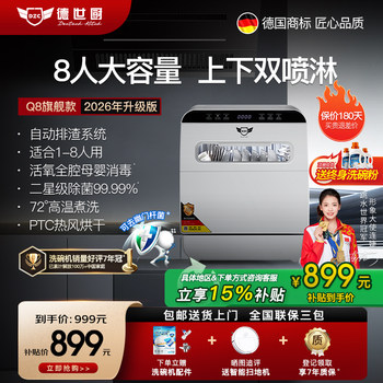 Deshi Kitchen Automatic Countertop 8-Person Large Capacity Top and Bottom Spray Small Household Drying and Disinfecting Q8 Countertop Dishwasher