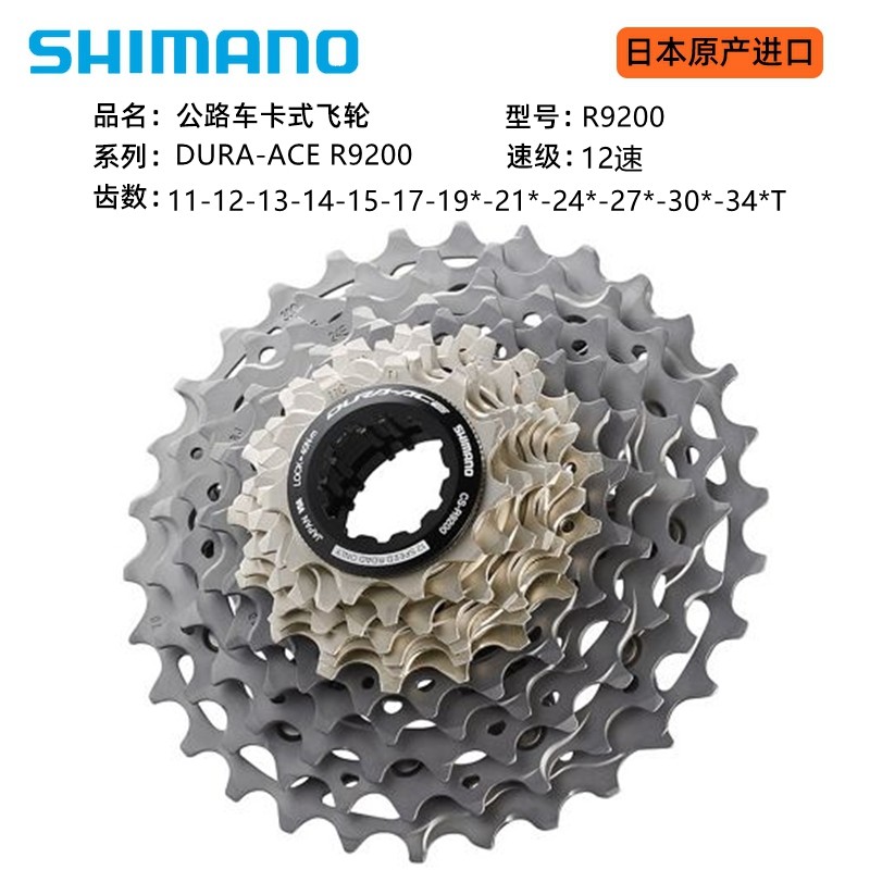 ล้อฟรีวีลไฟฟ้า Shimano Da R9200 แบบ 12 สปีด ขนาด 30/34t สำหรับจักรยานเสือหมอบ ของใหม่แท้ 100%