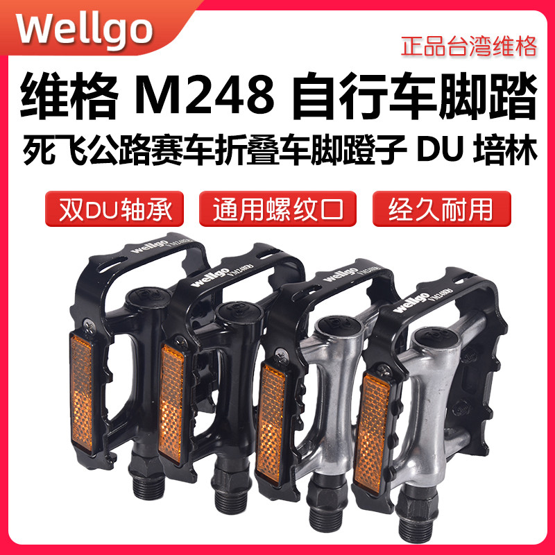 Taiwan wellgo Vig M273 pedal mountain road bike folding bicycle pedal Palin bearing pedal