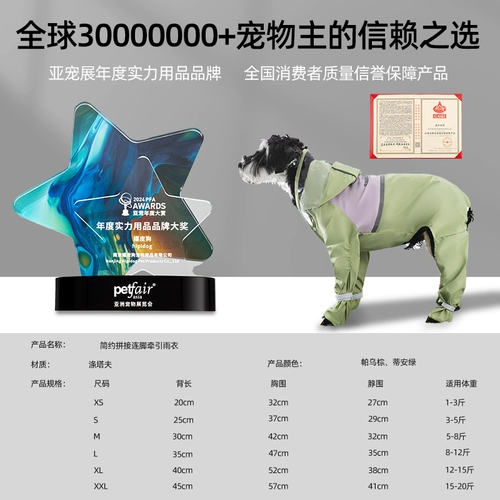 Плащ для собак, водонепроницаемая одежда на четырех ногах, «все включено», шнауцер, бишон, Тедди, водонепроницаемая одежда для дождливого дня, прогулочная собака, антигрязный артефакт