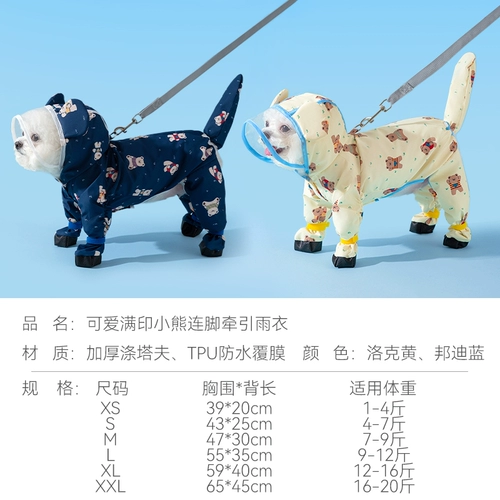 Милый плащ с медведем и собакой, четвероногий водонепроницаемый универсальный Тедди Бишон, маленький щенок, домашнее животное, антигрязный артефакт на дождливый день