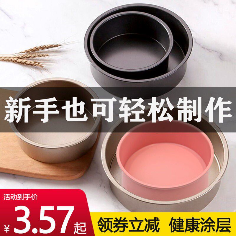 Baking tool to make Qi wind cake mold live bottom round not stained 6 inch 8 inch 10 inch baked petsuit oven home