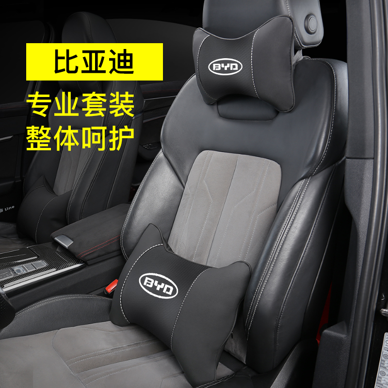 BYD Song pro Han ev Qin dmi Tang car pillow car lumbar pillow neck pillow car interior supplies
