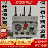 Оригинальный LG LS, производящий реле, реле, перегрузка электроэнергии MT-32/3H вместо GTH-22/3 MEC Thermal Protector