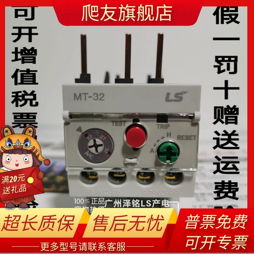 Оригинальный LG LS, производящий реле, реле, перегрузка электроэнергии MT-32/3H вместо GTH-22/3 MEC Thermal Protector