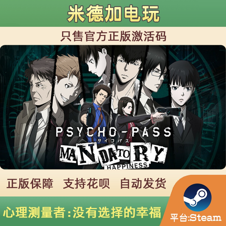 Steam Psycho-Pass: the Happiness of No Choice Psycho-Pass China Region/Global Cd Key Activation