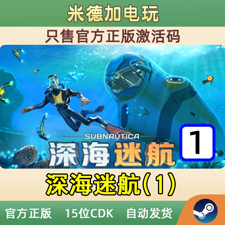Steam Subnautica 1 First Generation Subnautica Official Game China Region Cd Key Activation Code