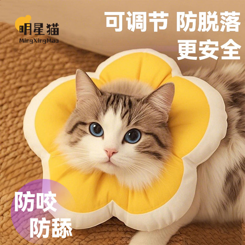 Elizabethan cat sterilization collar, anti-licking British short cat collar, neck collar, headgear, dog pet supplies