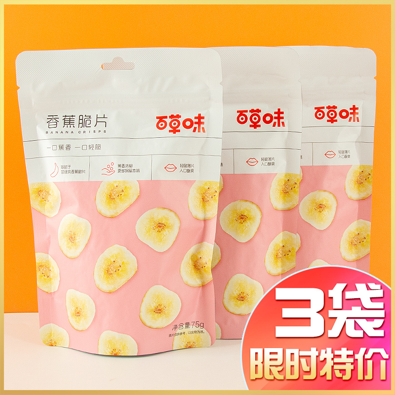 Thyme Banana Crisp Slices 75gx3 Bag Mesh Red Casual Snack Snack Office Casual Food Fruit Dry-Taobao