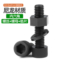 M3M4M5M6 black cup head hexagonal nylon screw nut large accessories plastic cylindrical head bolt set