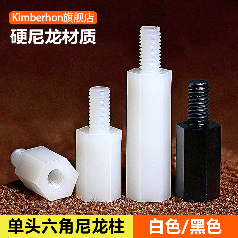 M2M2 5M3M4 single head hexagonal nylon column plastic copper column isolation column insulation black screw column plastic stud