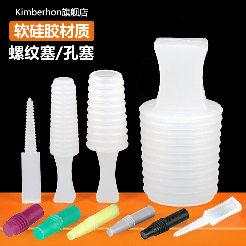 耐高温硅胶螺纹塞堵孔喷涂喷粉防烤电镀电泳氧化孔塞橡胶带柄堵头