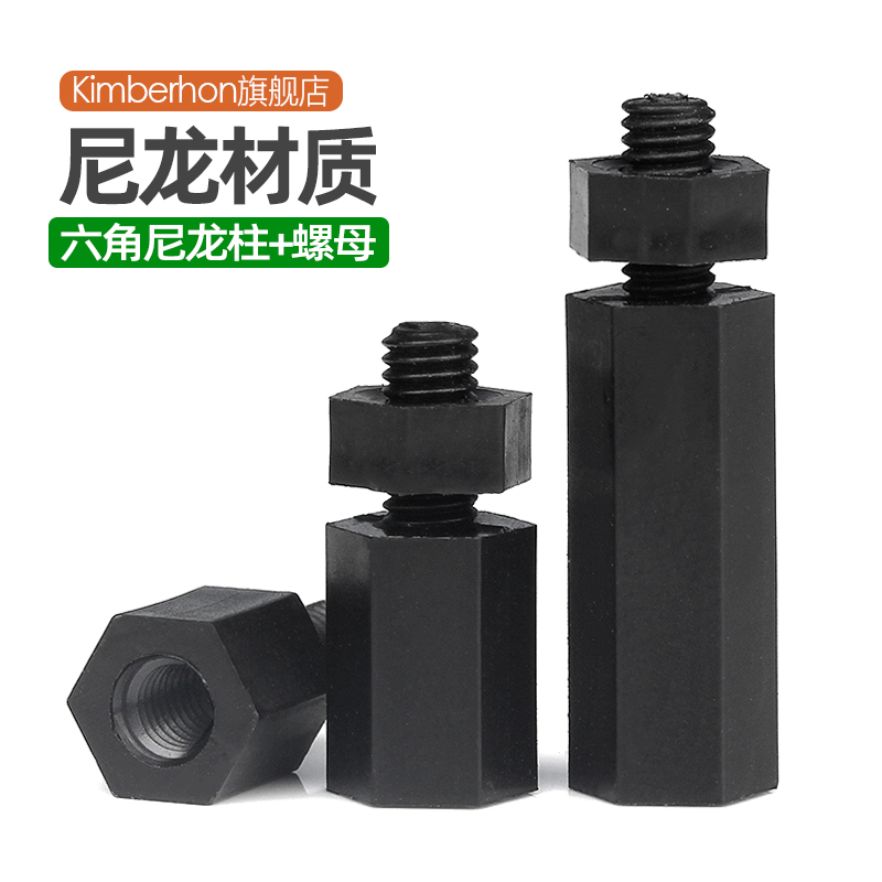 Black hexagonal single - head Nylon nut combination package single - way plastic insulation column M2M3M4