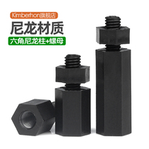 Black hexagonal single - head Nylon nut combination package single - way plastic insulation column M2M3M4