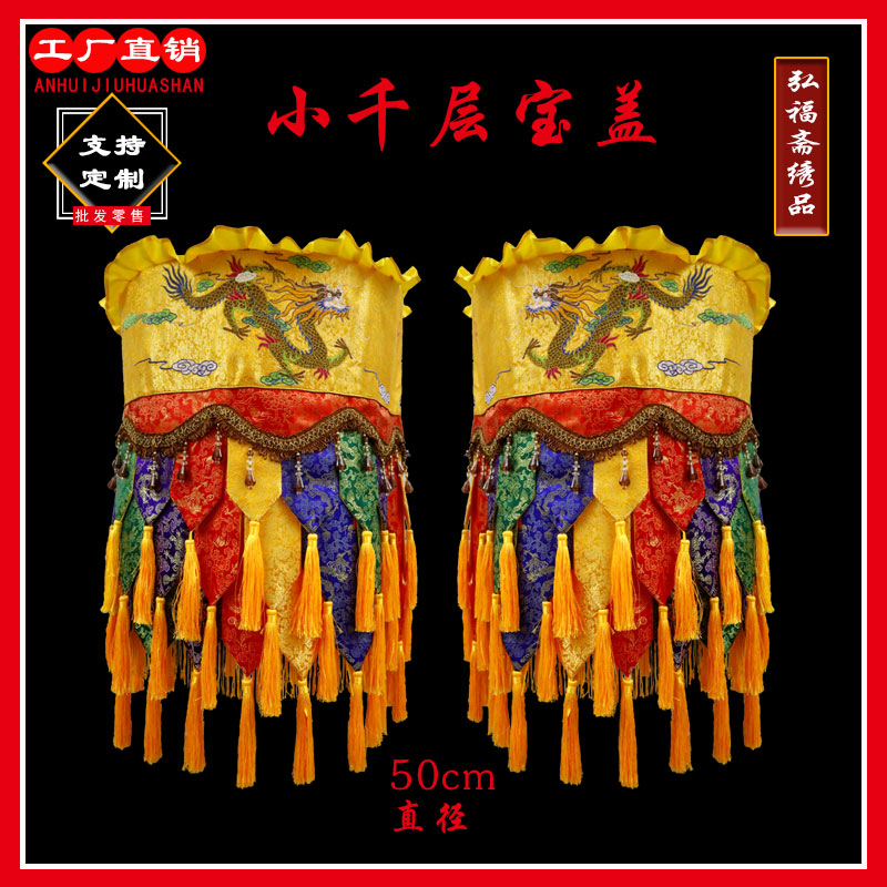 チベット宝冠黄色龍傘密教百葉千層宝傘チベット風天蓋龍頂龍太鼓傘仏堂装飾刺繍