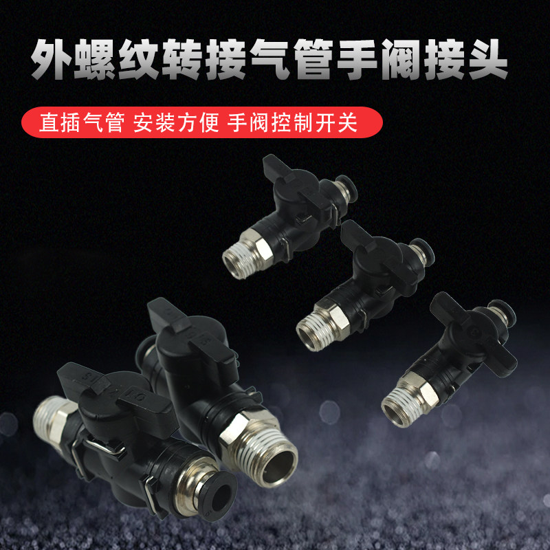 气动控制手阀气管接头手阀气流控制阀气动螺纹接头快插开关