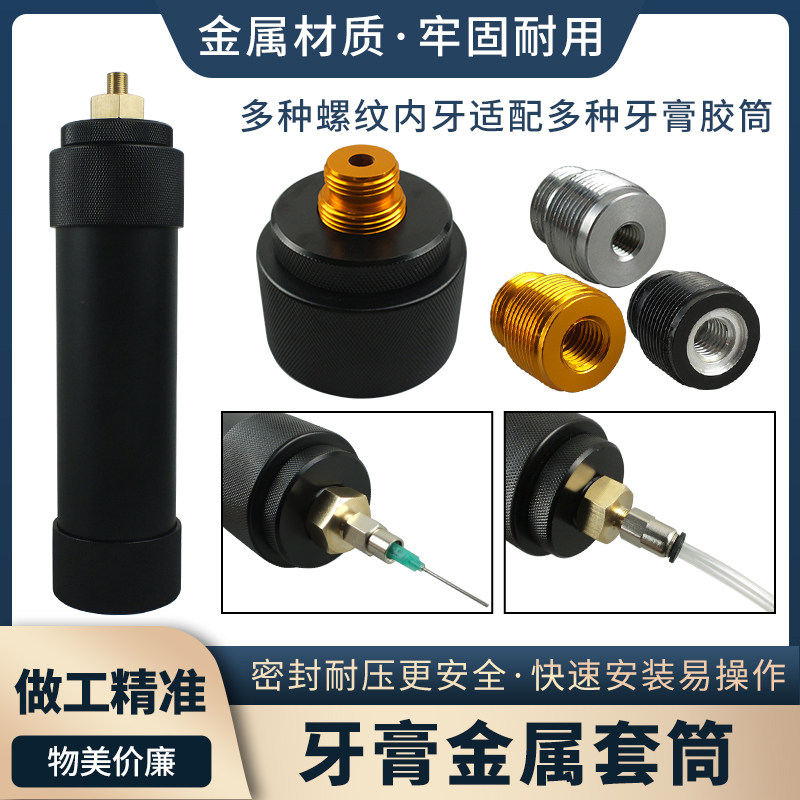 牙膏状胶水套筒铝合金挤压式针筒支持定做各类软包装牙膏头打胶筒