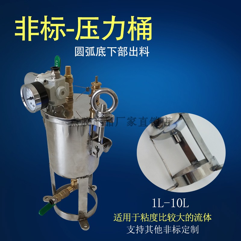 非标定做不锈钢压力桶 底部出胶 含配件 1L-10L 304不锈钢压力桶