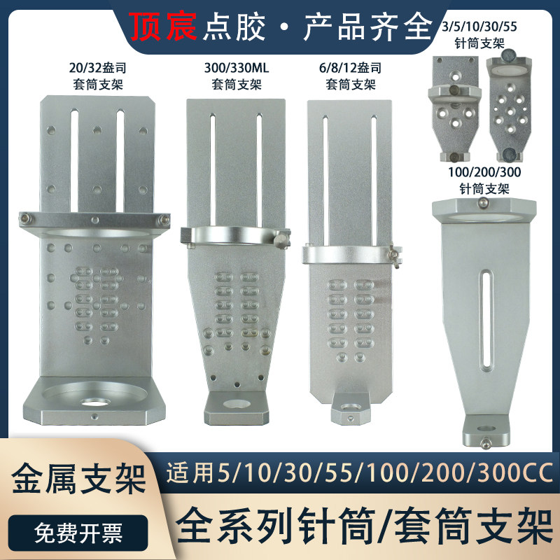 点胶针筒支架3-300CC大容量支架点胶机盎司套筒支架配件金属架子
