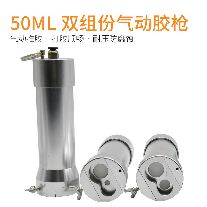 50ML双组份AB胶气动胶枪1：1/2：1 10：1 4：1多种比例可选打胶器