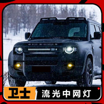 Suitable for Land Rover Defender grille lamp through streamer daytime running light 90 110 Defender reversing light high brightness inverted lens