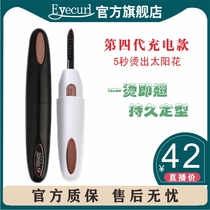 (小田专属)eyecurl4代睫毛器烫睫毛加热睫毛夹卷翘烫睫毛