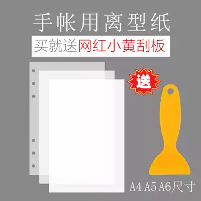 a4a5 double-sided thick release paper punching hand account sticker tape diy material collection book storage book storage book book