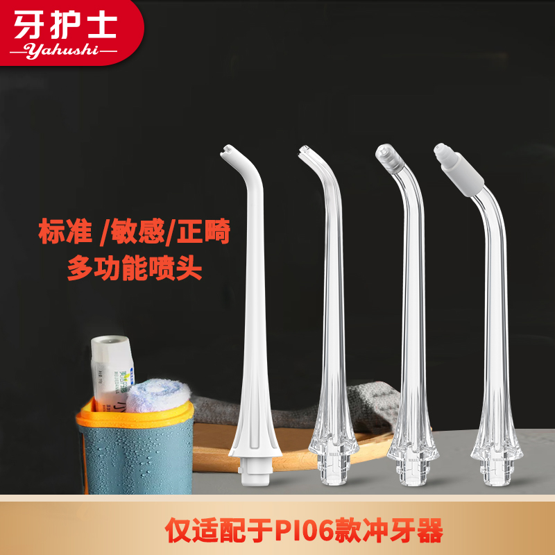 Dental nurse punching machine orthodontic water floss accessories portable household water floss PI06 electric special nozzle