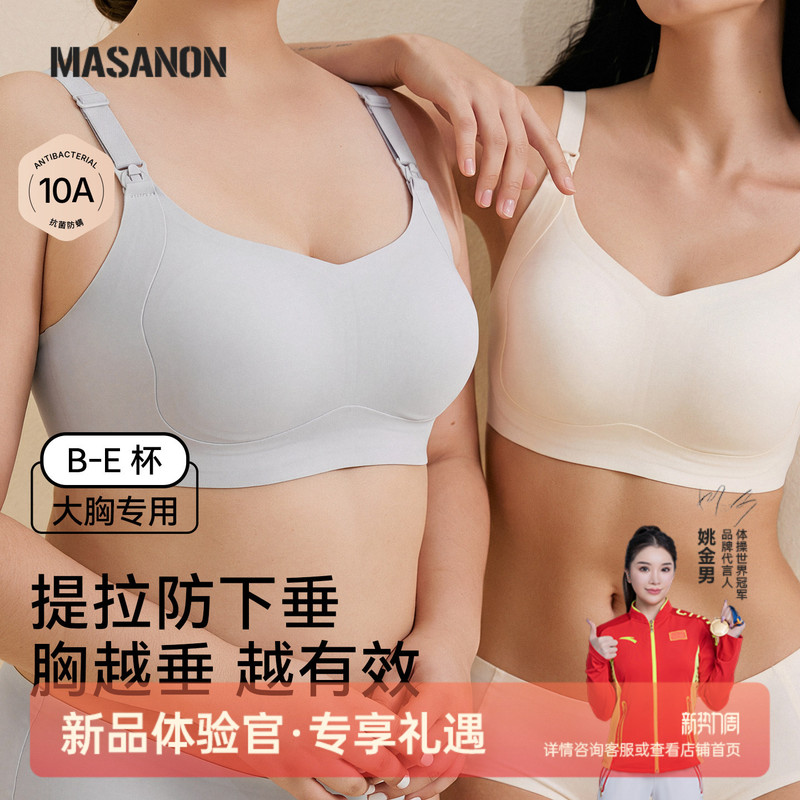 Masanon Maternity Large Breast Nursing Bra Push-Up Anti-Sagging Plus Size Postpartum Breast Reduction Bra Summer Thin Style Masanon Maternity Large Breast Nursing Bra Push-Up Anti-Sagging Plus Size Postpartum Breast Reduction Bra Summer Thin Style