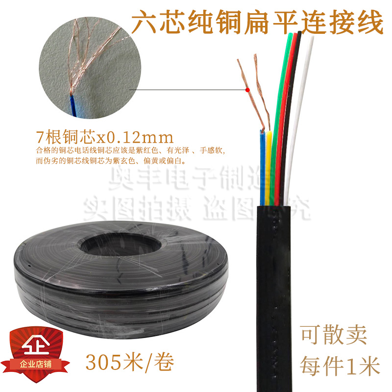UL20251 six-core flat telephone line 28AWG multi-strand 6-core oxygen-free pure copper mesh route black connecting wire pure wire
