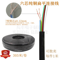 UL20251 six-core flat telephone line 28AWG multi-strand 6-core oxygen-free pure copper wire black connecting wire pure wire