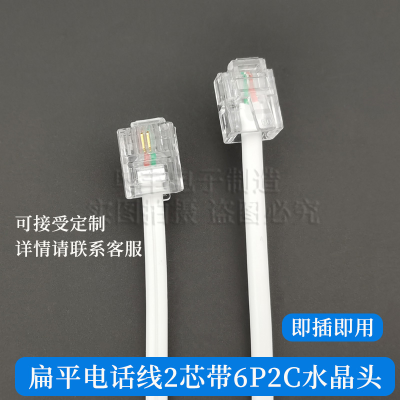 Flat mesh route with 6P2C crystal head finished cable 2 core rj25 interface white data phone line at both ends