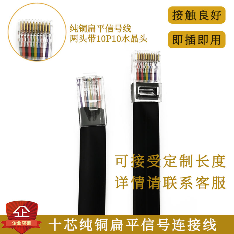 RJ50 ten core flat signal wire extension wire both ends with 10P10C crystal head 10 core finished phone connection line