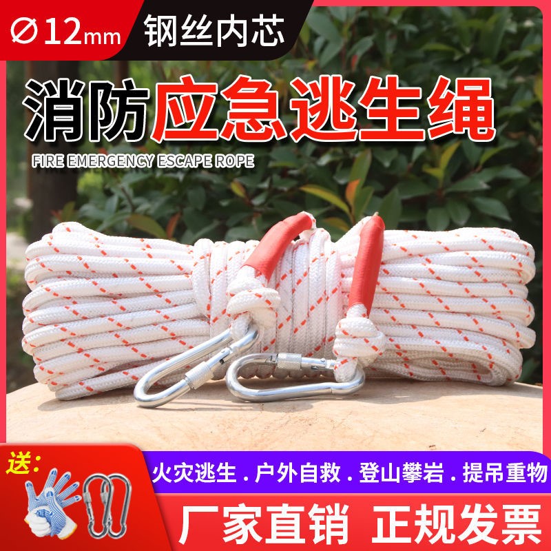 High-rise fire rope fire escape rope home fire safety rope life rope safety rope bundled nylon rope
