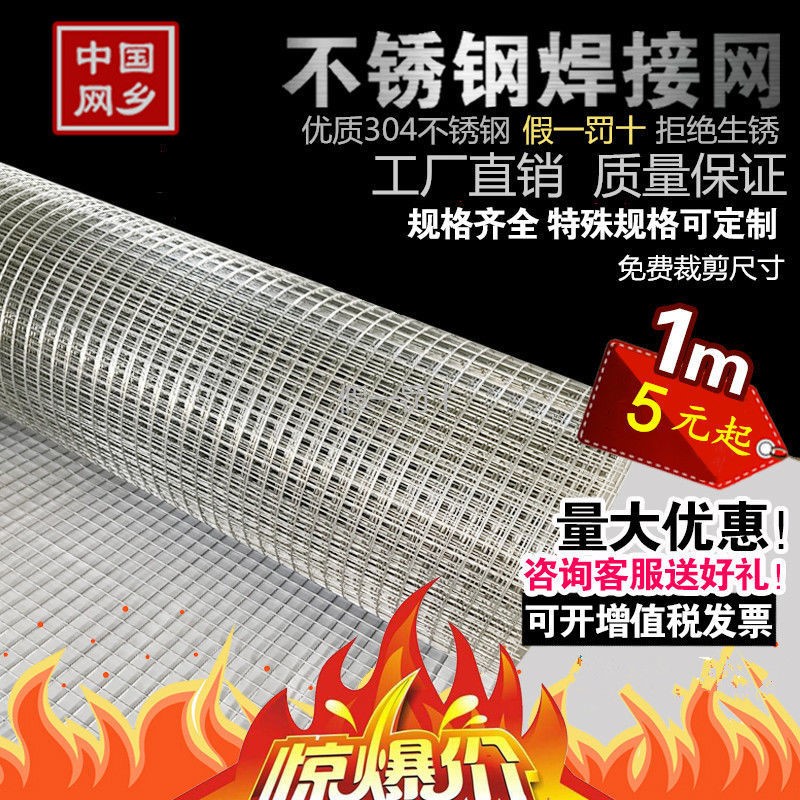 304 stainless steel mesh steel wire mesh welding mesh anti-rat mesh sheet mesh sheet mesh sheet screen stainless steel electric welding net