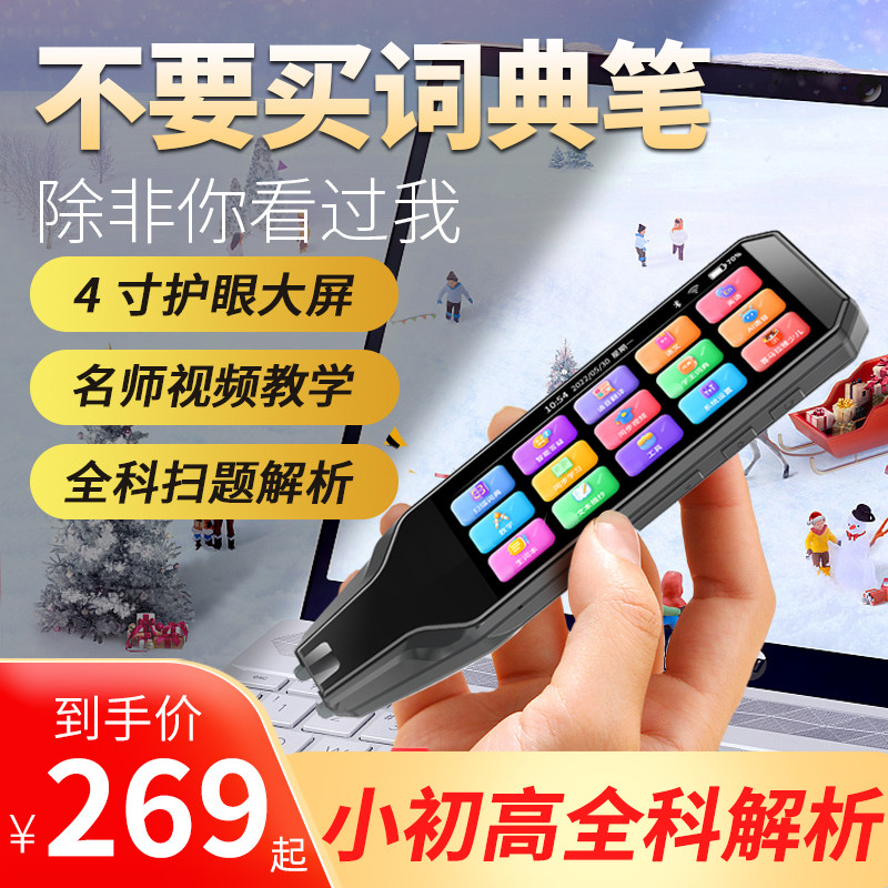 Zhiyuntang English reading pen universal universal scanning pen learning artifact junior high school high school pupils textbook synchronization electronic dictionary large screen dictionary pen intelligent scanning translation pen reading machine