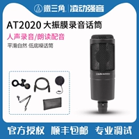 Audio Technica/铁三角 Микрофон, 2020