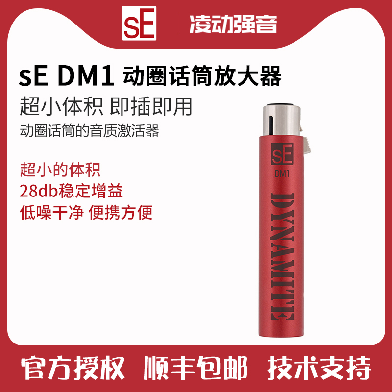 SE DM1 words with professional microphone amplifier microphone amplifier handheld motion coil microphone preamplifier