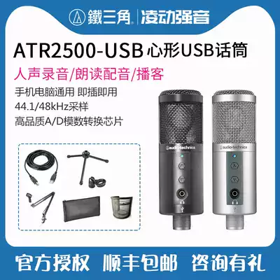 Iron triangle ATR2500 condenser microphone dubbing live live K song microphone USB mobile phone computer professional microphone