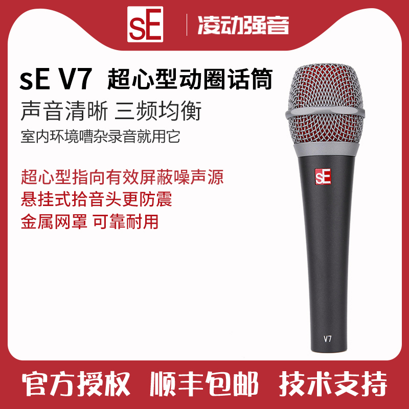 US sE V7 superheart type motion lap microphone anchor Internet ksong Recording stage performance KTV cable microphone
