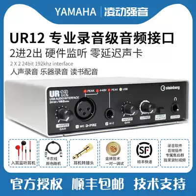 YAMAHA Yamanha UR12 recording dubbing sound card 22MKIIUSB audio interface Reading arrangement recording