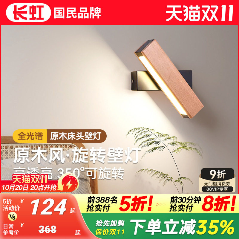 长虹实木壁灯客厅背景墙灯原木奶油风复古日式走廊过道卧室床头灯