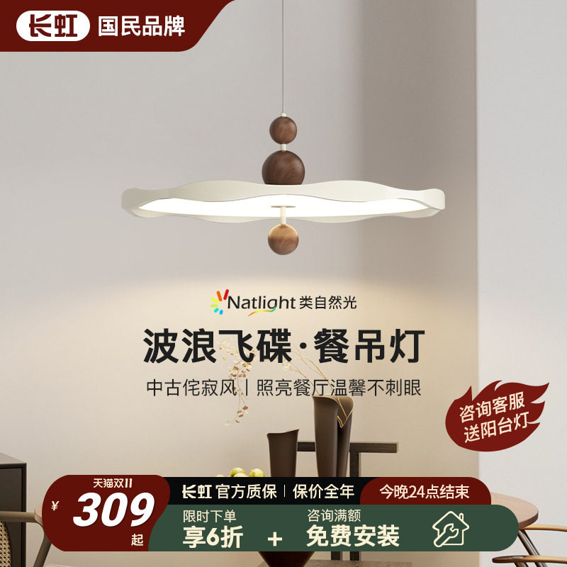 长虹日式原木风胡桃木纹餐厅饭厅飞碟吊灯新中式复古侘寂风吧台灯