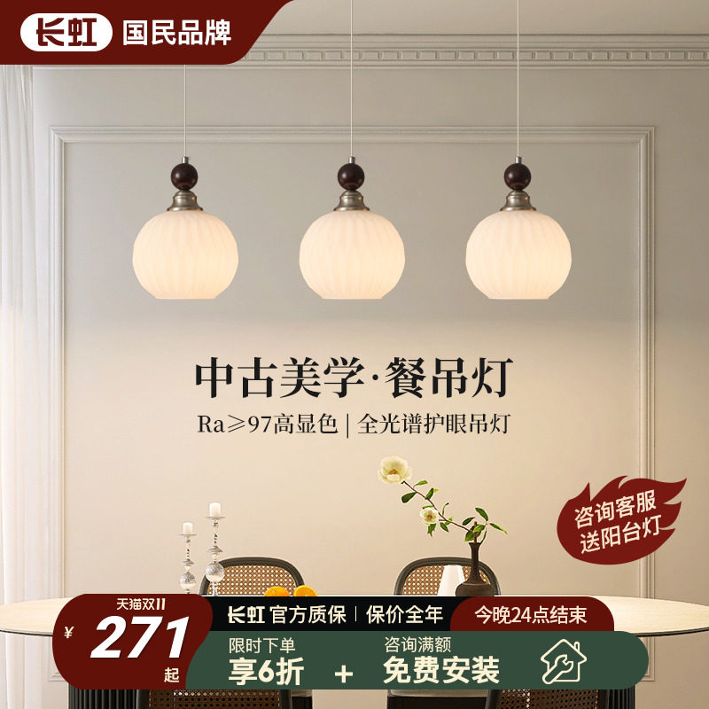 长虹餐厅吊灯创意个性艺术复古中古风胡桃木玻璃专用吧台餐桌灯