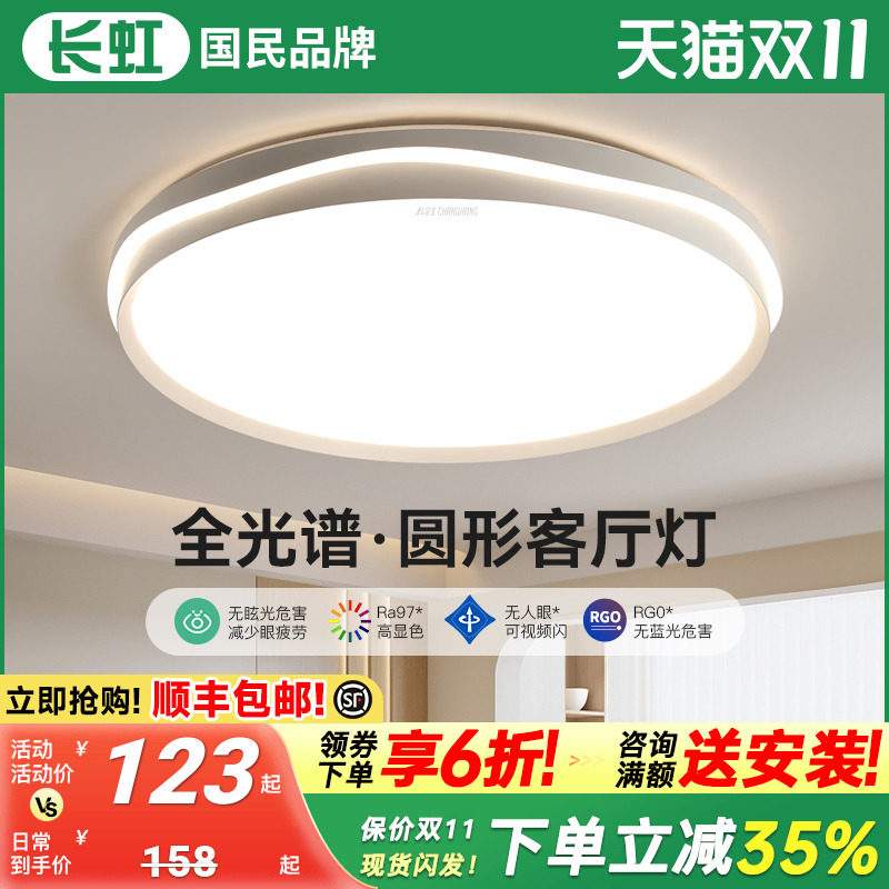 长虹圆形客厅灯吸顶灯大气2025年新款护眼现代简约创意大尺寸主打