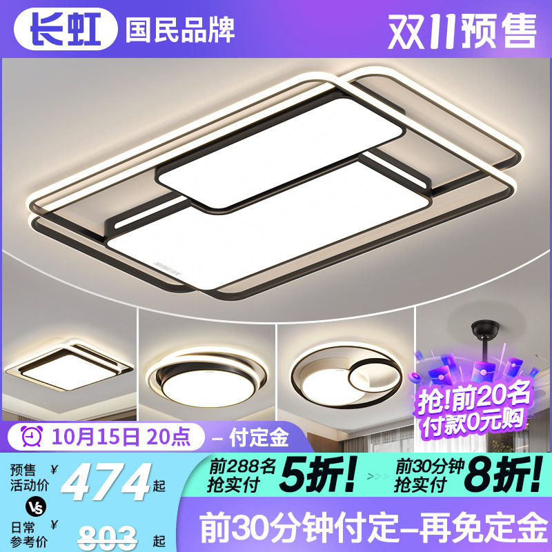 长虹客厅灯吸顶灯现代简约大气主灯led广东中山灯具全屋套餐组合